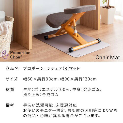 水まわり住設専門店@コンパネ屋の【最大3万円クーポン配布中★16日23:59まで】プロポーションチェアマット 幅90×奥行120cm ブラウン 完成品 手洗い洗濯可能 床暖房対応 [631290005] PMT-1290-BR 宮武製作所 メーカー直送｜アングル3