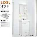 【エントリーでポイント10倍】洗面化粧台 オフト 間口500mm セットプラン リクシル LIXIL 受注生産品 スタンダード シングルレバー混合水栓 4t車配送 メーカー直送