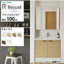 【エントリーでポイント10倍】洗面化粧台 リジャスト タカラスタンダード 間口100cm グループ2 フラットカウンター アクリル人造大理石 自由にカスタム