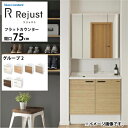 【エントリーでポイント10倍】洗面化粧台 リジャスト タカラスタンダード 間口75cm グループ2 フラットカウンター アクリル人造大理石 自由にカスタム