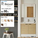 【エントリーでポイント10倍】洗面化粧台 リジャスト タカラスタンダード 間口90cm グループ2 フラットカウンター アクリル人造大理石 自由にカスタム