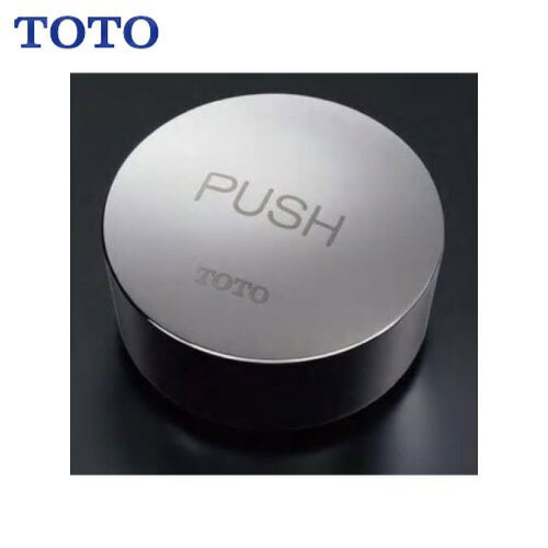 【最大3万円クーポン配布中★16日23:59まで】水栓用パーツ 水石けん入れキャップ(PUSH) TOTO [TH690-1CS]