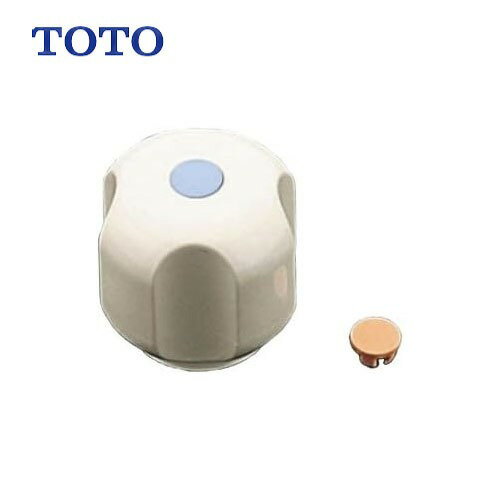Rakuten - 【LINEクーポン配布中】水栓用パーツ ハンドル TOTO [THY574#54R] アイボリー
