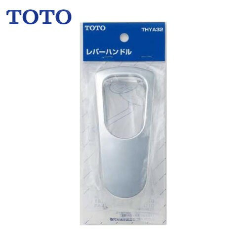 Rakuten - 【LINEクーポン配布中】水栓用パーツ レバーハンドル TOTO [THYA32]