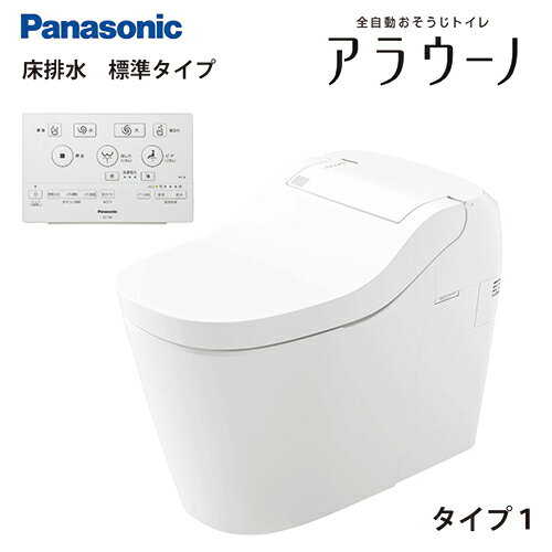全自動おそうじトイレ アラウーノ タイプ1 パナソニック [XCHXS61F] 一般地 床排水 標準タイプ XCH1601WSKと同等品