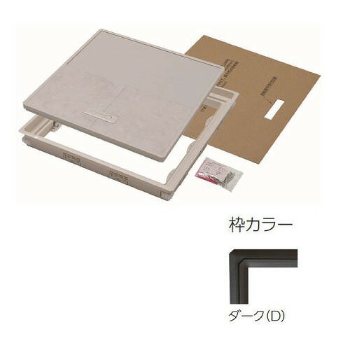 【LINEクーポン配布中】樹脂枠気密型床下点検口 12mmフローリング用 450×450 [YT412K-D] ダーク フロア..