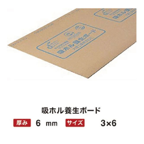 【最大3万円クーポン配布中★23日01:59まで】 大建 吸ホル養生ボード 6mm 3×6 【関西一部地域限定商品】