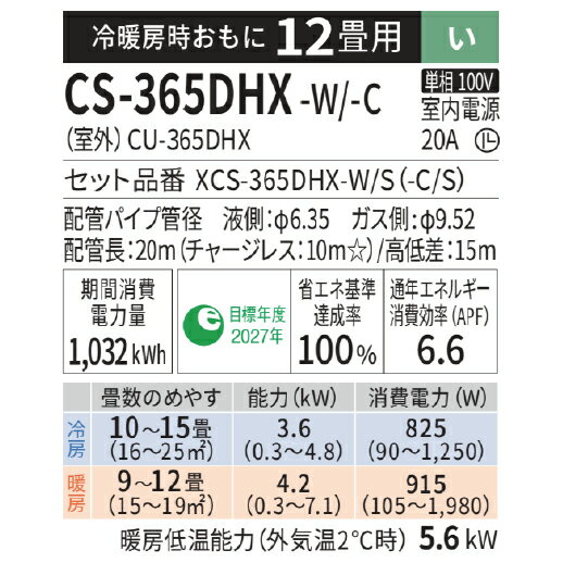 【最大3万円クーポン配布中★29日1:59まで】エアコン エオリア 極上の冷暖房を実現するハイグレードモデル HXシリーズ パナソニック [CS-365DHX-W/-C] 12畳用 3.6kW
