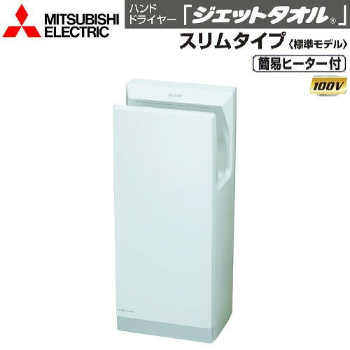 三菱電機 - ヨドバシ.com 三菱　ハンドドライヤー　ジェットタオル　JT-SB116JH2　新品 MITSUBISHI ハンドドライヤー ELECTRIC その他