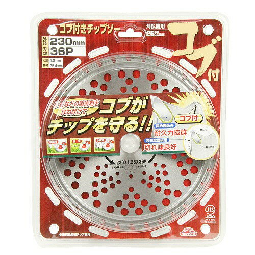 【LINEクーポン配布中】園芸用品 コブ付きチップソー 230MMX36P JIS [497729264028...