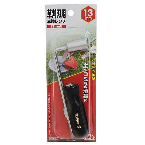 【LINEクーポン配布中】園芸用品 草刈刃用交換レンチ 13MM [4977292642095] セフテ...