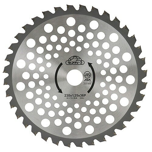 【最大3万円クーポン配布中★26日01:59まで】園芸用品 ハイグレードチップソー 230mmX36PJIS [4977292644044] セフティー3 藤原産業 メーカー直送