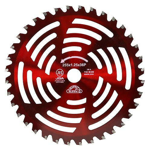 【最大3万円クーポン配布中★26日01:59まで】園芸用品 草刈チップソー紅虎・剛 255X36P JIS [4977292668149] セフティー3 藤原産業 メーカー直送