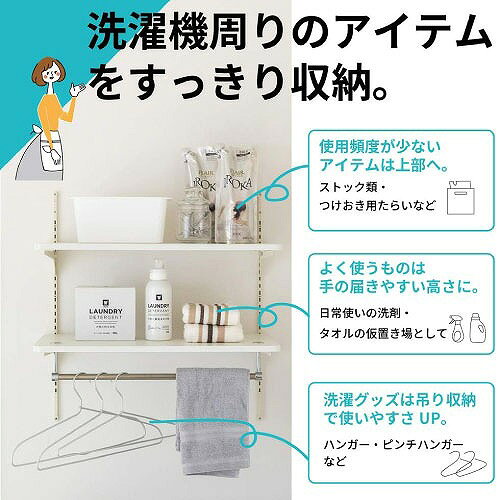 【LINEクーポン配布中】ランドリー可動棚 クリアホワイト 幅600mm [LT2P-CW-A] アートランバー(クリアホワイト)+アームハング(SSホワイト)+上吊ハンガーパイプ 南海プライウッド