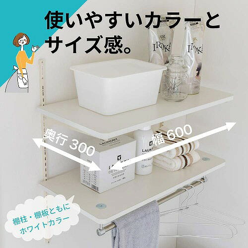 【LINEクーポン配布中】ランドリー可動棚 クリアホワイト 幅600mm [LT2P-CW-A] アートランバー(クリアホワイト)+アームハング(SSホワイト)+上吊ハンガーパイプ 南海プライウッド [2]