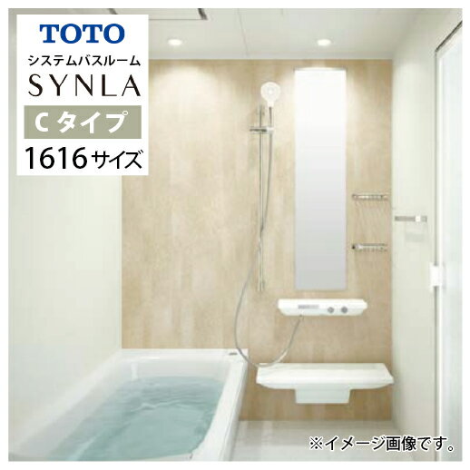 【LINEクーポン配布中】システムバス シンラ Cタイプ TOTO [synla1616c] 1616サイズ 1坪サイズ 基本プ..