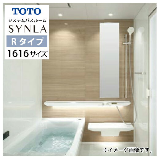Rakuten - 【LINEクーポン配布中】システムバス シンラ Rタイプ TOTO [synla1616r] 1616サイズ 1坪サイズ 基本プラン 浴槽脚側 無極性循環アダプター付 メーカー直送