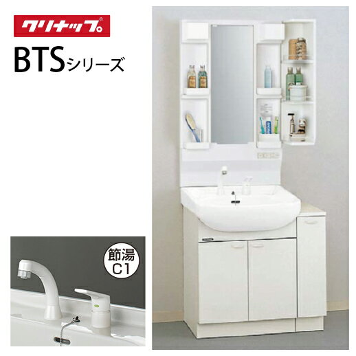 【LINEクーポン配布中】洗面化粧台 BTSシリーズ クリナップ [BTS13] 間口60＋15cm 一面鏡 セットプラン メーカー直送