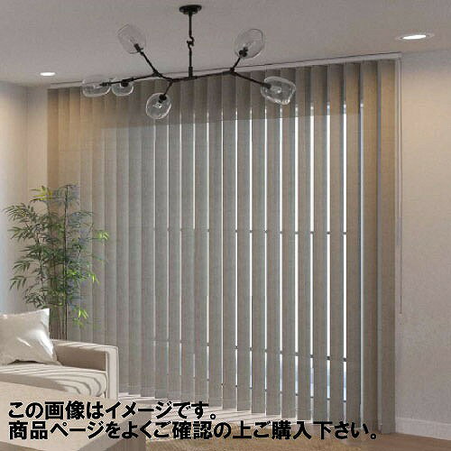 商品説明ファーステージ バーチカルブラインド □洗練された縦ラインのデザイン スタイリッシュな縦のラインとシンプルなデザインが、空間に広がりを感じさせてくれます。 また、ルーバー越しに入る美しい光が心を癒し、やすらぎの空間を演出します。 □細やかな調光機能 日差しの強さや太陽の動きに応じて、スラットの向きや角度を調整。 心地よい明るさをキープします。 □出入りしやすい横方向の開閉 カーテンのように横方向に開閉できるので、掃き出し窓の出入りに便利です。 □生地の色・質感をチェックしよう！ 5柄32アイテムから選べます。 似たようなカラーでも、質感しだいで印象が大きく変わります。 色だけなく生地の質感にもこだわって、お気に入りを選びましょう。 □生地の機能をチェックしよう！ さまざまな機能をもつ生地があるので、お部屋の配置や用途にあわせて選びましょう。 ・ご家庭の洗濯機で洗えるウォッシャブル ・日射熱を遮り、省エネ効果も期待できる遮熱 ・家具や床材の日焼けを軽減するUVカット ・火源に接しても燃え広がりにくい防炎 □生地の透過性・遮光性をチェックしよう！ お部屋の用途にあった透過性の生地を選ぶと心地よく過ごせます。 昼夜の外からの見え方や室内の明るさに配慮しましょう。 □共通柄のロールスクリーンとコーディネートを検討しよう！ ロールスクリーンと共通の色柄がラインナップされています。 小窓にはすっきり納まるロールスクリーン、掃き出し窓には出入りしやすいバーチカルブラインドというように、ひとつのお部屋に異なる製品を組み合わせると、デザイン性と使い勝手がグッとUPします。 □操作方法を選ぶ。 ・コード操作 スラットの角度調整をチルトポールで、製品の開閉をドライブコードで操作します。 移動せずその場で開閉できるので、幅の大きな窓におすすめ。 ・バトン操作 スラットの角度調整と製品の開閉をバトンで操作します。 手軽に開け閉めできるので、出入りの多い窓におすすめ。 ループ状のコードがないため、お子様やペットのいるご家庭でも安心してお使いいただけます。 □ディアリオ Dearlio ざっくりとした風合いとニュートラルなカラーが、どんなお部屋にも品よくフィット。 共通柄のロールスクリーンとコーディネートすると、おしゃれで使いやすい窓まわりになります。 選択項目□操作方法 コード操作 バトン操作 □スラットカラー ニベア[TV-1711] メリノ[TV-1712] カシミヤ[TV-1713] ピュア[TV-1714] コルク[TV-1715] サンド[TV-1716] ストーン[TV-1717] ココア[TV-1718] □ハンガーレールカラー オフホワイト ダークブラウン □操作納まり(室内側から見た操作部の位置) ・バトン操作 片バトン右操作 片バトン左操作 両バトン右操作 両バトン左操作 ※両バトンの場合でもよく使う側を操作位置として必ずご指定ください。 ・コード操作・スラット納まり 片開き右操作右納まり 片開き右操作左納まり 片開き左操作右納まり 片開き左操作左納まり 両開き右操作両納まり 両開き左操作両納まり ※詳しくは画像をご確認ください。 ※操作方法で選んだ操作に合わせてご選択ください。 □取付方法 正面付け 天井付け □幅 321～360cmの間でご記入ください □高さ 40～100cmの間でご記入ください ※製品高さはブラケットの厚み(4mm)を含みます。詳しくは画像をご確認ください。注意事項複雑な商品ですので、商品説明や画像をよくご確認の上ご購入ください。 チルトポールドライブコード長さ・バトン長さは標準で設定しております。 画像をご確認ください。 ご指定したい場合は、備考欄に記載をお願いします。