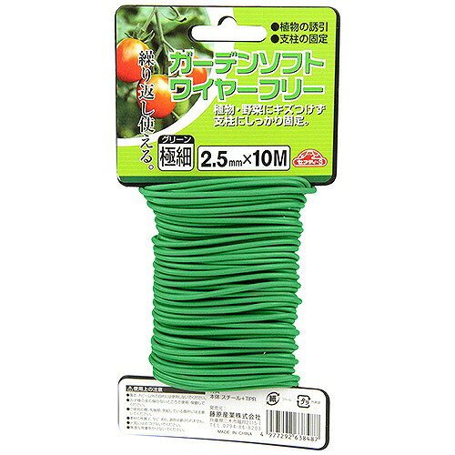 基本材料 - 【LINEクーポン配布中】園芸用品 ガーデンソフトワイヤーフリー セフティー3 [4977292638487] グリーン2.5mm×10m 藤原産業 メーカー直送
