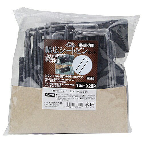 【LINEクーポン配布中】園芸用品 幅広シートピンセット セフティー3 [497729265731...