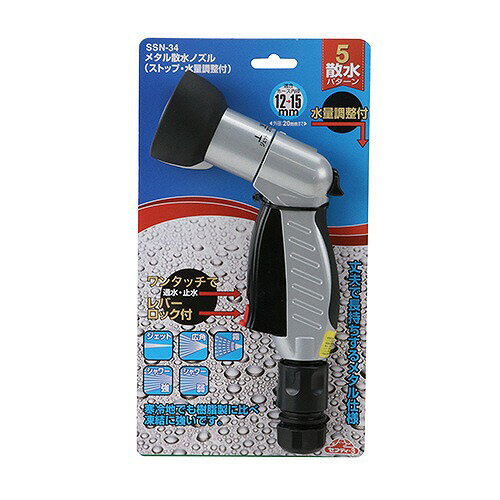 【LINEクーポン配布中】園芸用品 メタル散水ノズル セフティー3 [4977292672191] S...