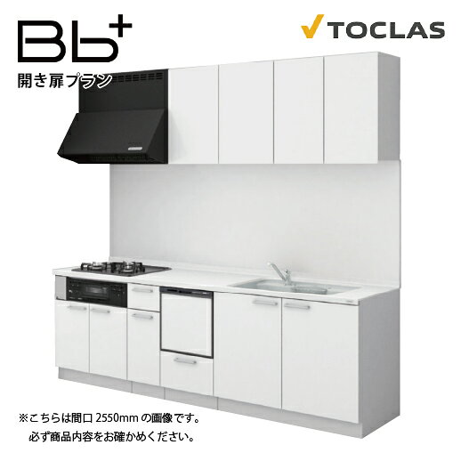 Rakuten - 【最大3万円クーポン配布中★27日09:59まで】トクラス システムキッチン Bbプラス 間口2100mm 開き扉タイプ I型 扉グレード Z/Y/N/Q/D/S 食洗機付プラン メーカー直送