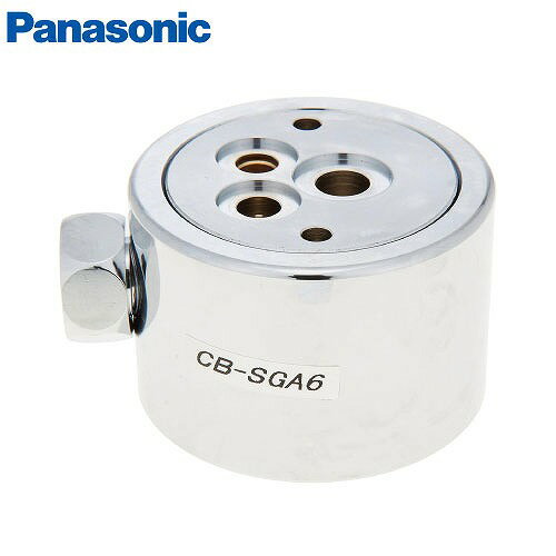【LINEクーポン配布中】分岐水栓 食器洗い乾燥機用分岐水栓 パナソニック Panasonic [CB-SGA6] シングル分岐水栓 グローエ社用 食洗器