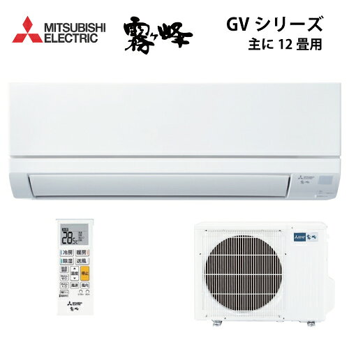 【3月17日入荷予定】【LINEクーポン配布中】ルームエアコン 霧ヶ峰 GVシリーズ 三菱電機 [MSZ-GV3625-W] 主に12畳用 100V