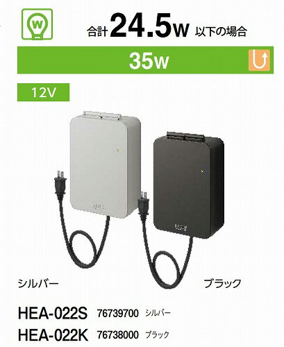 【アウトレット】 ローボルトシンプルトランス 35W W87×D45×H133mm シルバー [HEA-...