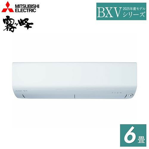 【5月11日入荷予定】【最大3万円クーポン配布中★27日09:59まで】ルームエアコン 霧ヶ峰 BXVシリーズ 三菱電機 MITSUBISHI [MSZ-BXV2225-W] 主に6畳用 ピュアホワイト 単相100V コンパクトモデル ムーブアイ