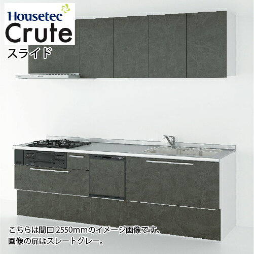 【LINEクーポン配布中】システムキッチン クルート ソフトモーション 扉A 食洗機あり ハウステック [crute210asosyo] 間口2100mm メーカー直送