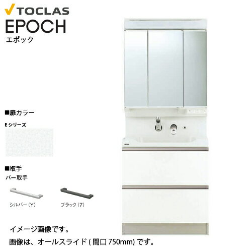 Rakuten - 洗面化粧台 EPOCH エポック 間口750mm トクラス [epoch21043] E メーカー直送