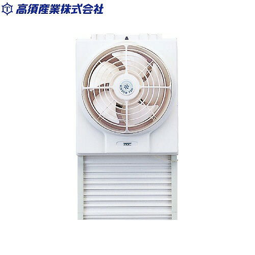 Rakuten - 【最大3万円クーポン配布中★26日01:59まで】窓用換気扇 引きひもタイプ 排気形 AC100V [FM-200HN] 引きひもスイッチ付 高須産業 メーカー直送
