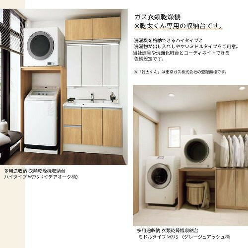 【LINEクーポン配布中】衣類乾燥機収納ユニット 乾太くん専用収納台 ハイタイプ W8...