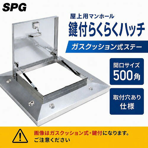 【最大3万円クーポン配布中★4日20:00〜10日23:59まで】屋上用マンホール 鍵付らく...
