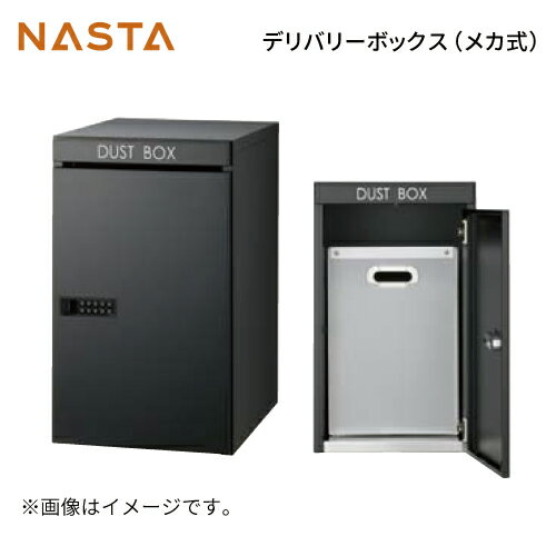 ダストボックス [KS-TLJ360-FDB-BK] ナスタ NASTA 単品購入不可 捺印なし メーカー直送