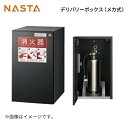 消火器ボックス [KS-TLJ360-FFE-BK] ナスタ NASTA 単品購入不可 捺印なし メーカー直送