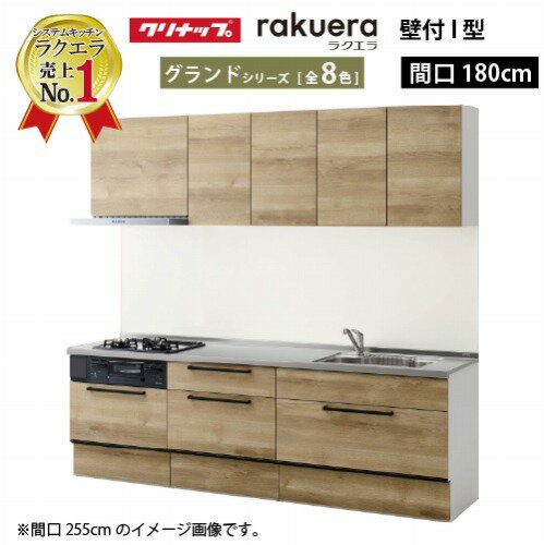 楽天市場】クリナップ ラクエラ 1800の通販 楽天市場】クリナップ ラクエラ 1800の通販