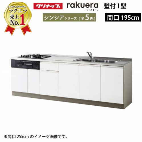 楽天市場】システムキッチン ラクエラ 1950の通販 楽天市場】システムキッチン ラクエラ 1950の通販