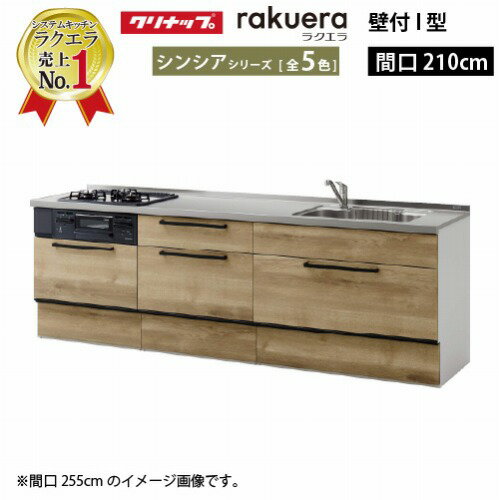 楽天市場】クリナップ ラクエラ 2100の通販 楽天市場】クリナップ ラクエラ 2100の通販