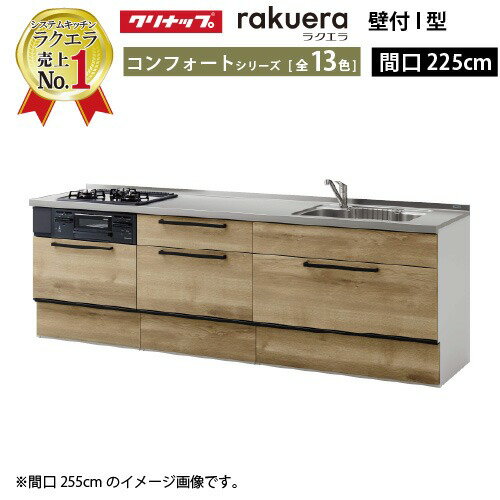 楽天市場】システムキッチン 2250 クリナップの通販 楽天市場】システムキッチン 2250 クリナップの通販