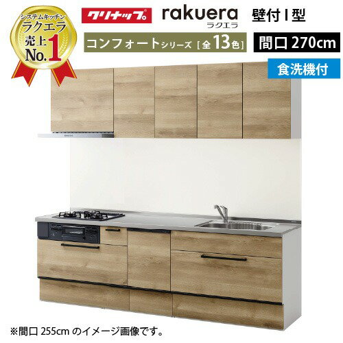 楽天市場】クリナップ ラクエラ 2700の通販 楽天市場】クリナップ ラクエラ 2700の通販