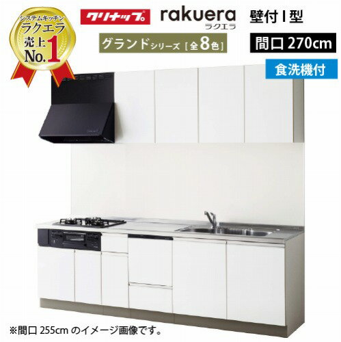楽天市場】システムキッチン 2700(メーカークリナップ)の通販 楽天市場】システムキッチン 2700(メーカークリナップ)の通販