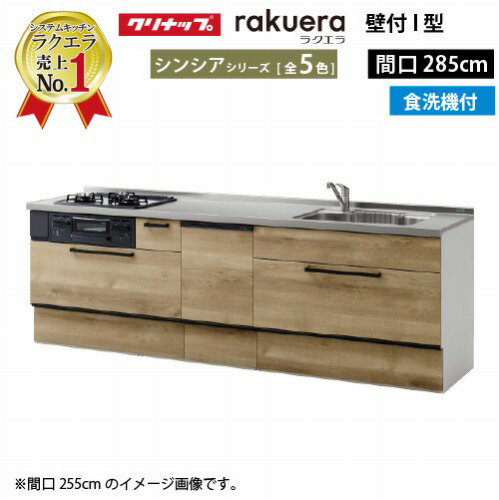 楽天市場】クリナップ ラクエラ(間口サイズ(mm:キッチン 楽天市場】クリナップ ラクエラ(間口サイズ(mm:キッチン