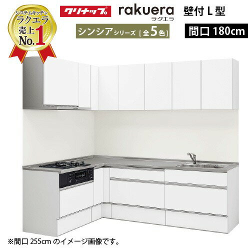楽天市場】システムキッチン L型(メーカークリナップ 楽天市場】システムキッチン L型(メーカークリナップ