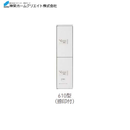 メーカー神栄ホームクリエイト型番[SK-CBX-610-WC]錠式宅配ボックス（ダイヤル錠式・屋内型）商品説明電源不要のダイヤル錠式、上下セパレートで組合せ自由な宅配ボックス。 ● 非常開錠用の鍵で扉を開けることができます。 ● 屋内は仕様です。 ● 310、610型には手動レバー式の捺印がついています。 ● 310、610型の捺印ボックスは通常の荷物用ボックスとして使用できます。 ● ボックスNo.シールを付属しています。 ● 捺印スタンプの文字は「受領」（赤色）になります。用途ハイツ・マンション・アパート等の集合住宅に最適です仕様上段用スリム屋内型ボックス構成・扉サイズ1/2サイズ（捺印付）材質鋼板製仕上・色仕上：粉体塗装（色：ホワイト）寸法（H×W×D）887×220×425質量約17ご注意神栄ホームクリエイトは全て仕入先より直送便でお届けいたします 時間指定不可　代引き不可　　日にち指定可（日祝除く） 必ずご連絡のつながる　携帯電話番号をご記入ください。