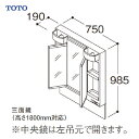 洗面化粧台 Vシリーズ 化粧鏡 三面鏡 間口750 TOTO LMPB075B3GDC1G LED エコミラーあり 高さ1800mm対応 メーカー直送