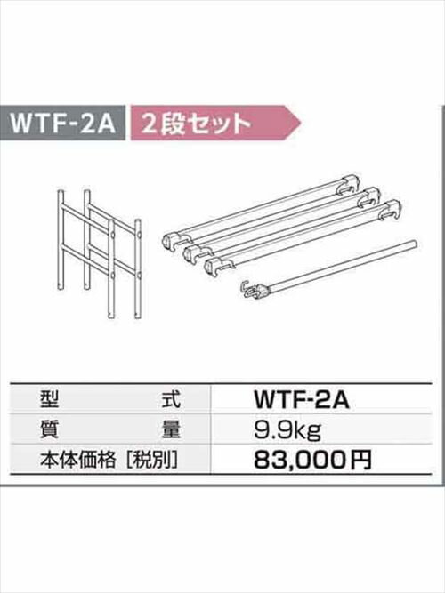 楽天コンパネ屋タワー式足場（SPEEDY） WTF-A 2段セット アルインコ（ALINCO） [WTF-2A] 送料別途見積り メーカー直送 法人様限定