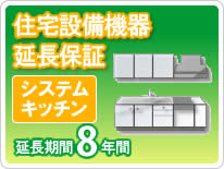 Communication Services - 【最大3万円クーポン配布中★16日01:59まで】住宅設備機器 システムキッチン 延長保証8年保証